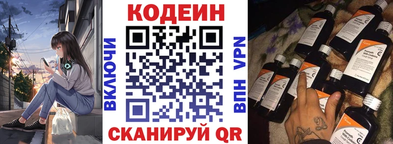 Купить где  Пучеж  Codein Purple Drank 